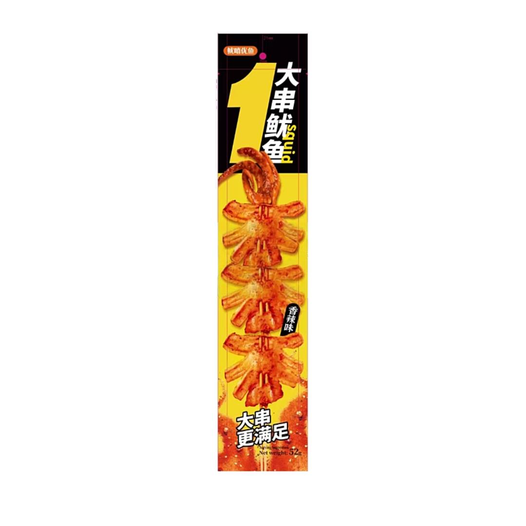 Youxi Youyu Big Squid Skewer Spicy Flavour 魷嘻大串魷魚 (香辣味) 40 x 52g