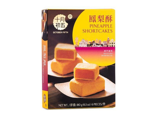 (Case) October Fifth Bakery Pineapple Short Cake 澳門十月初五餅家 鳳梨酥 180g*24