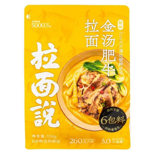 (Case) La Mian Shuo Golden Soup Beef Ramen 拉麵說 金湯肥牛拉麵 158g*30