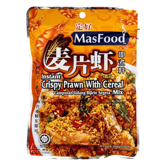 (Case) MasFood Instant Crispy Prawn with Cereal Mix 定好 麥片蝦即煮料 80g*48