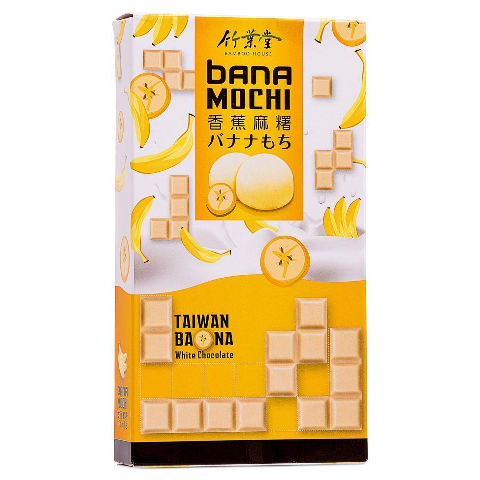 Bamboo House Banana White Chocolate Mochi 竹葉堂 香蕉麻薯 30 x 120g