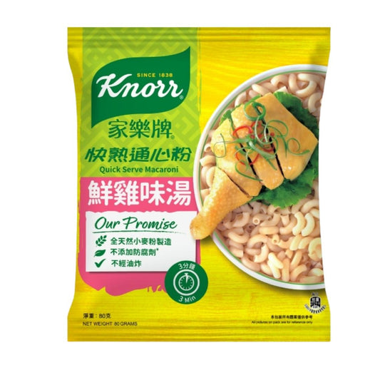 Knorr Quick Serve Macaroni (Chicken Soup Flavour) 家樂牌 快熟通心粉 (鮮雞味湯) 30 x 80g