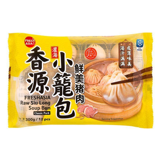 ❄️ Freshasia Siu Long Soup Bun (Classic Pork) 香源 小龍包 (鮮美豬肉) 20 x 300g (12 pcs)